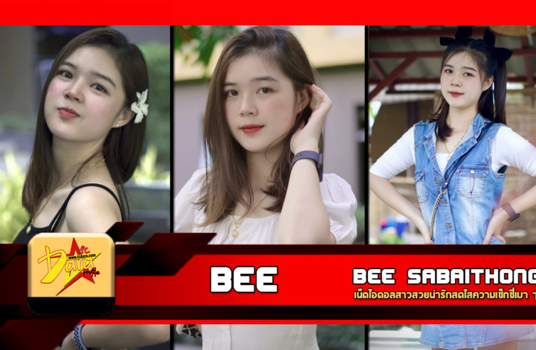 เปิดวาร์ป Bee Sabaithong เน็ตไอดอลสาวสวยน่ารักสดใสความเซ็กซี่เบาๆ