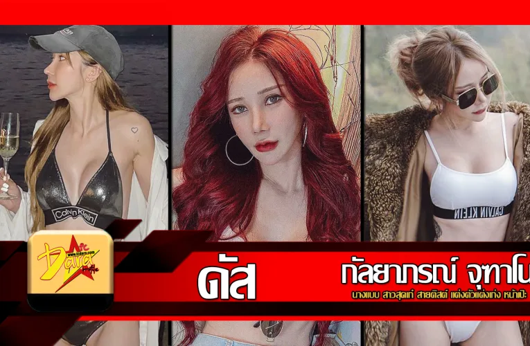 ส่องวาร์ป Dutchmiw นางแบบ สาวสุดเก๋ สายติสต์ แต่งตัวแต่งเก่ง หน้าเป๊ะ