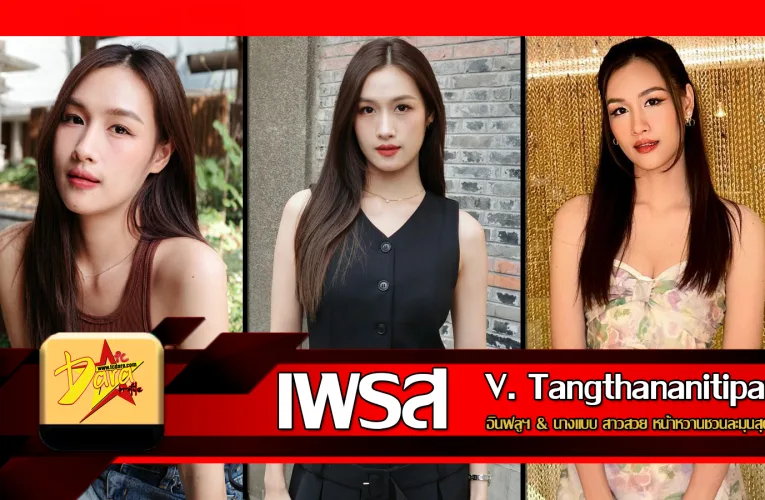ส่องวาร์ป Parapase อินฟลูฯ & นางแบบ สาวสวย หน้าหวานชวนละมุนสุดๆ