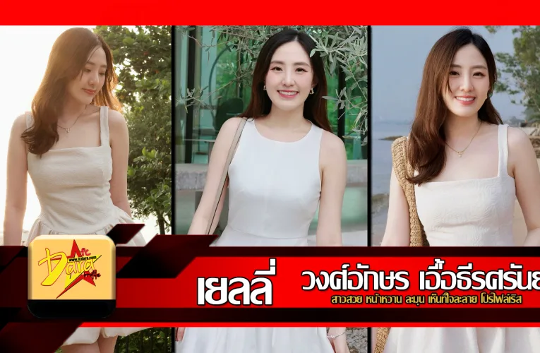 ส่องวาร์ป หมอเยลลี่ สาวสวย หน้าหวาน ละมุน เห็นทีใจละลาย โปรไฟล์เริส