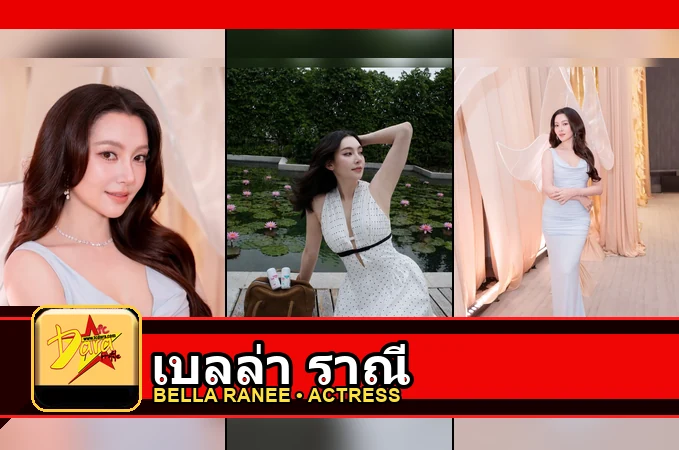 เบลล่า ราณี ปกโปรไฟล์สามภาพ