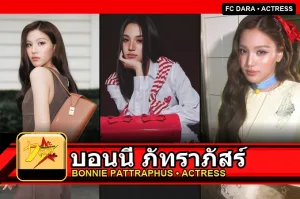 บอนนี่ ภัทราภัสร์ Bonnie Pattraphus
