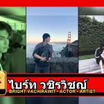 ไบร์ท วชิรวิชญ์ Vachirawit Chivaaree