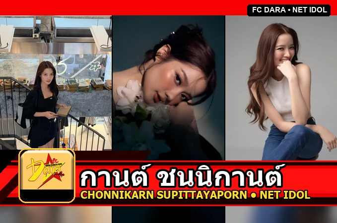 แจกวาร์ป กานต์ ชนนิกานต์ นางสาวไทย 2566 เภสัชกรสาวผู้เปล่งประกายบนเวทีโลก