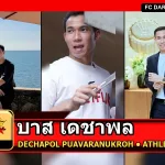 บาส เดชาพล Dechapol Puavaranukroh