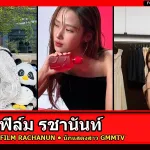 ฟิล์ม รชานันท์ นักแสดงสาว GMMTV