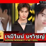 เจมีไนน์ นรวิชญ์ Gemini Norawit Titicharoenrak