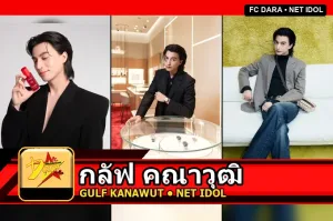 กลัฟ คณาวุฒิ Gulf Kanawut Traipipattanapong