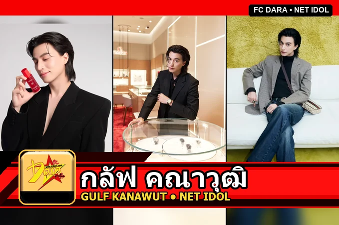 กลัฟ คณาวุฒิ Gulf Kanawut Traipipattanapong