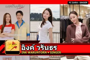 อิงค์ วรันธร Waruntorn Paonil