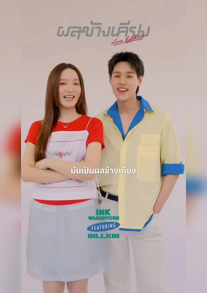Ink Waruntorn รูปที่ 1