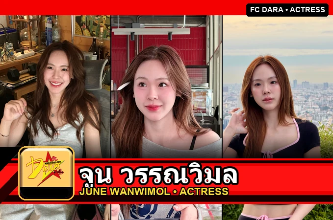 จูน วรรณวิมล June Wanwimol