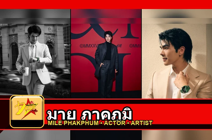 มาย ภาคภูมิ ปกโปรไฟล์สามภาพ