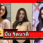 มิ้ม รัตนวดี นักแสดงสาว GMMTV จากธี่หยดและ Girl Rules