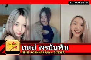 เนเน่ พรนับพัน Nene Pornnappan Pornpenpipat