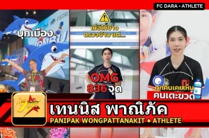 เทนนิส พาณิภัค Panipak Wongpattanakit