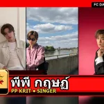 พีพี กฤษฏ์ PP Krit Amnuaydechkorn