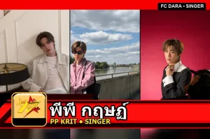 พีพี กฤษฏ์ PP Krit Amnuaydechkorn