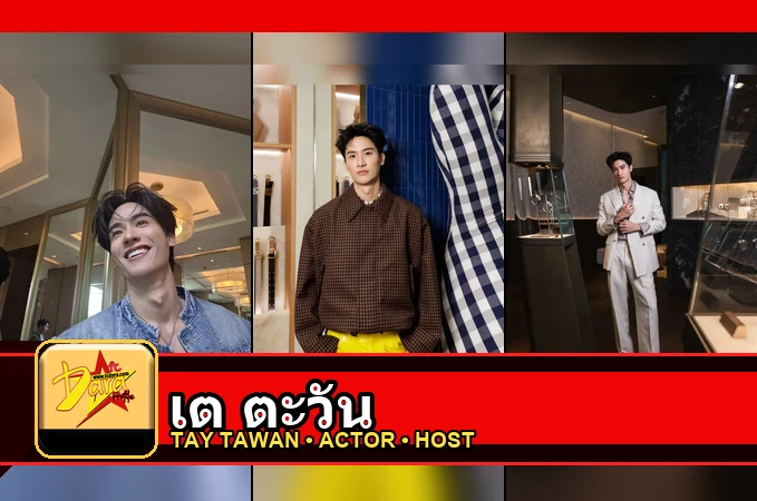 เต ตะวัน ปกโปรไฟล์สามภาพ