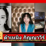 ต้าเหนิง กัญญาวีร์ ปกโปรไฟล์สามภาพ