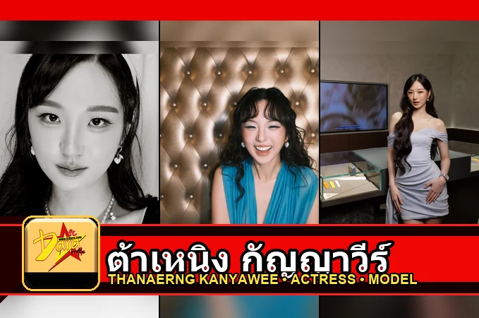 ต้าเหนิง กัญญาวีร์ ปกโปรไฟล์สามภาพ