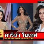 ทารีน่า โบเทส Tharina Botes
