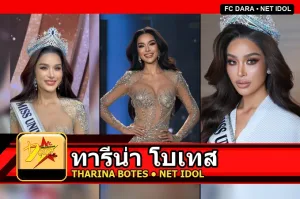 ทารีน่า โบเทส Tharina Botes