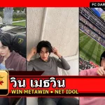 วิน เมธวิน Metawin Opas-iamkajorn