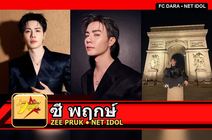 ซี พฤกษ์ Zee Pruk Panich