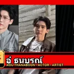 อู๋ ธนบูรณ์ Thanaboon Kiatniran