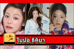 ใบปอ ธิติยา Thitiya Jirapornsilp รูปโปรไฟล์ 3 รูป