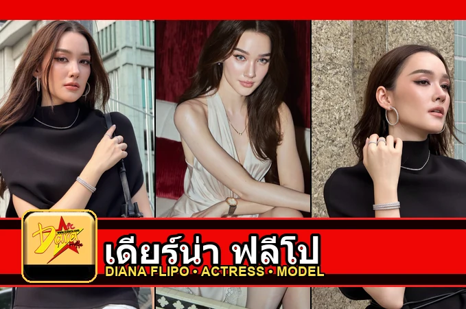 เดียร์น่า ฟลีโป Diana Flipo