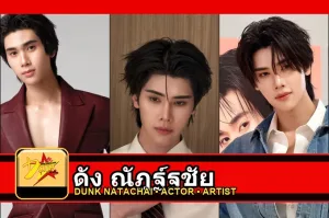 ดัง ณัฎฐ์ฐชัย รูปหน้าปกโปรไฟล์ 3 รูป