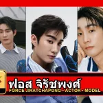 ฟอส จิรัชพงศ์ Jiratchapong Srisang