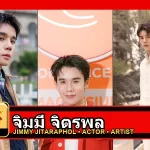 จิมมี่ จิตรพล Jitaraphol Potiwihok