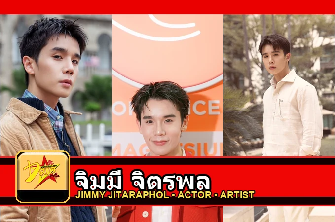 จิมมี่ จิตรพล Jitaraphol Potiwihok