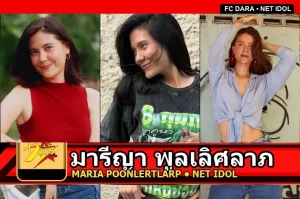 มารีญา พูลเลิศลาภ รูปหน้าปกโปรไฟล์ 3 รูปเต็มกรอบ