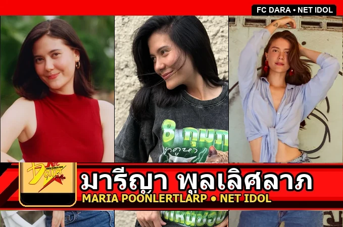 มารีญา พูลเลิศลาภ รูปหน้าปกโปรไฟล์ 3 รูปเต็มกรอบ