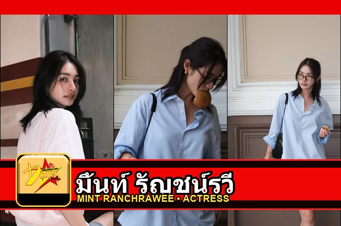 มิ้นท์ รัญชน์รวี Ranchrawee Uakoolwarawat รูปโปรไฟล์ 3 รูป