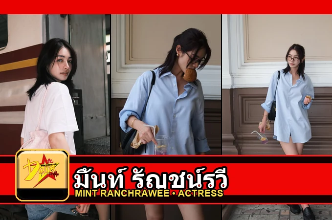 มิ้นท์ รัญชน์รวี Ranchrawee Uakoolwarawat