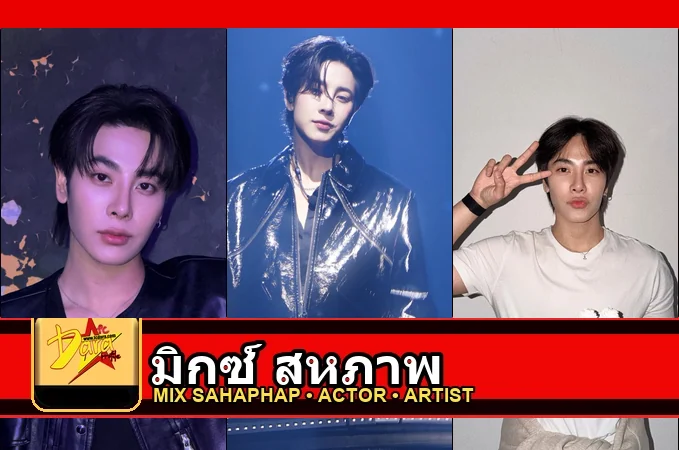 มิกซ์ สหภาพ ประวัติ จากนิทานพันดาวสู่ Moonlight Chicken และ Ossan’s Love