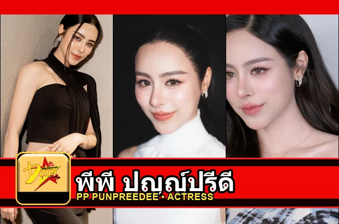 เปิดวาร์ป พีพี ปุญญ์ปรีดี ประวัติ เส้นทางนักแสดง และผลงานเด่นที่ไม่ควรพลาด