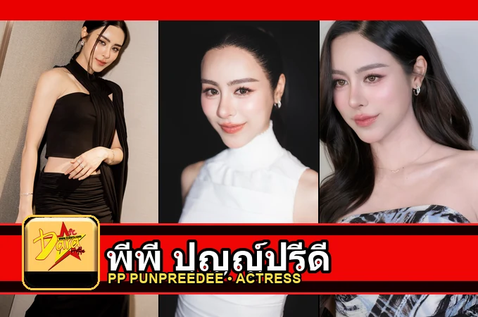 พีพี ปุญญ์ปรีดี Punpreedee Khumprom Rodsaward