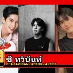 ซี ทวินันท์ Tawinan Anukoolprasert