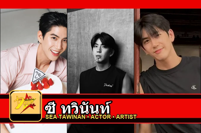 ซี ทวินันท์ Tawinan Anukoolprasert
